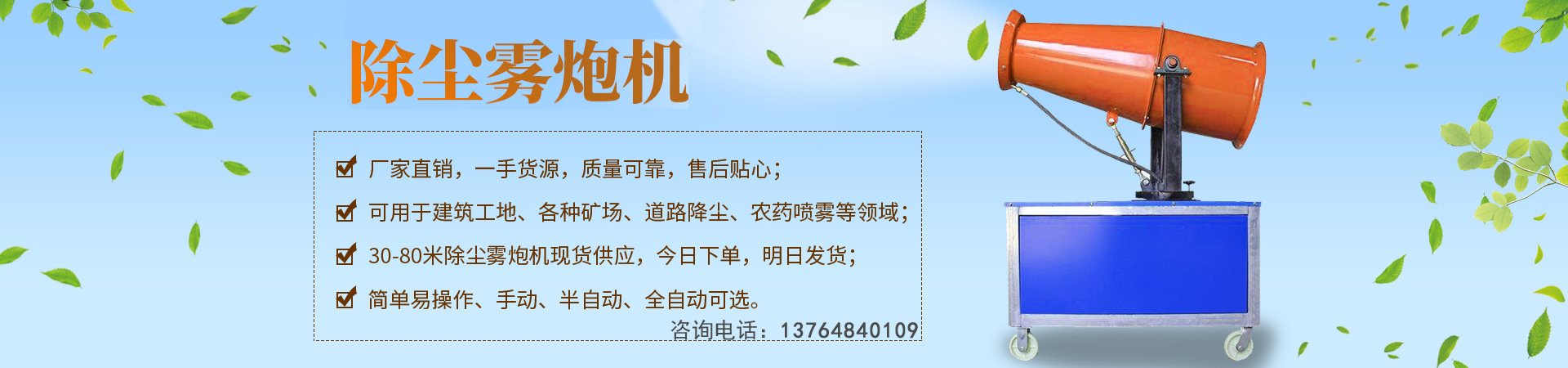 除塵霧炮機(jī)